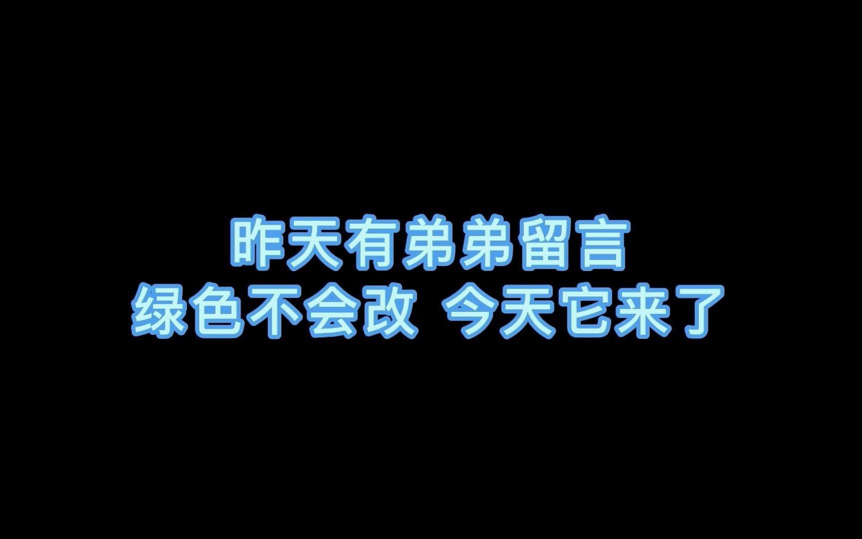 绿色改黄色,你学会了吗哔哩哔哩bilibili