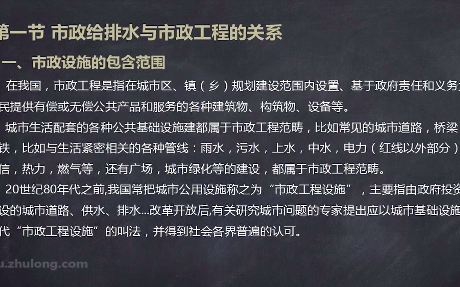 [图]一.市政给水排水的相关概念 1.1.市政给排水相关概念