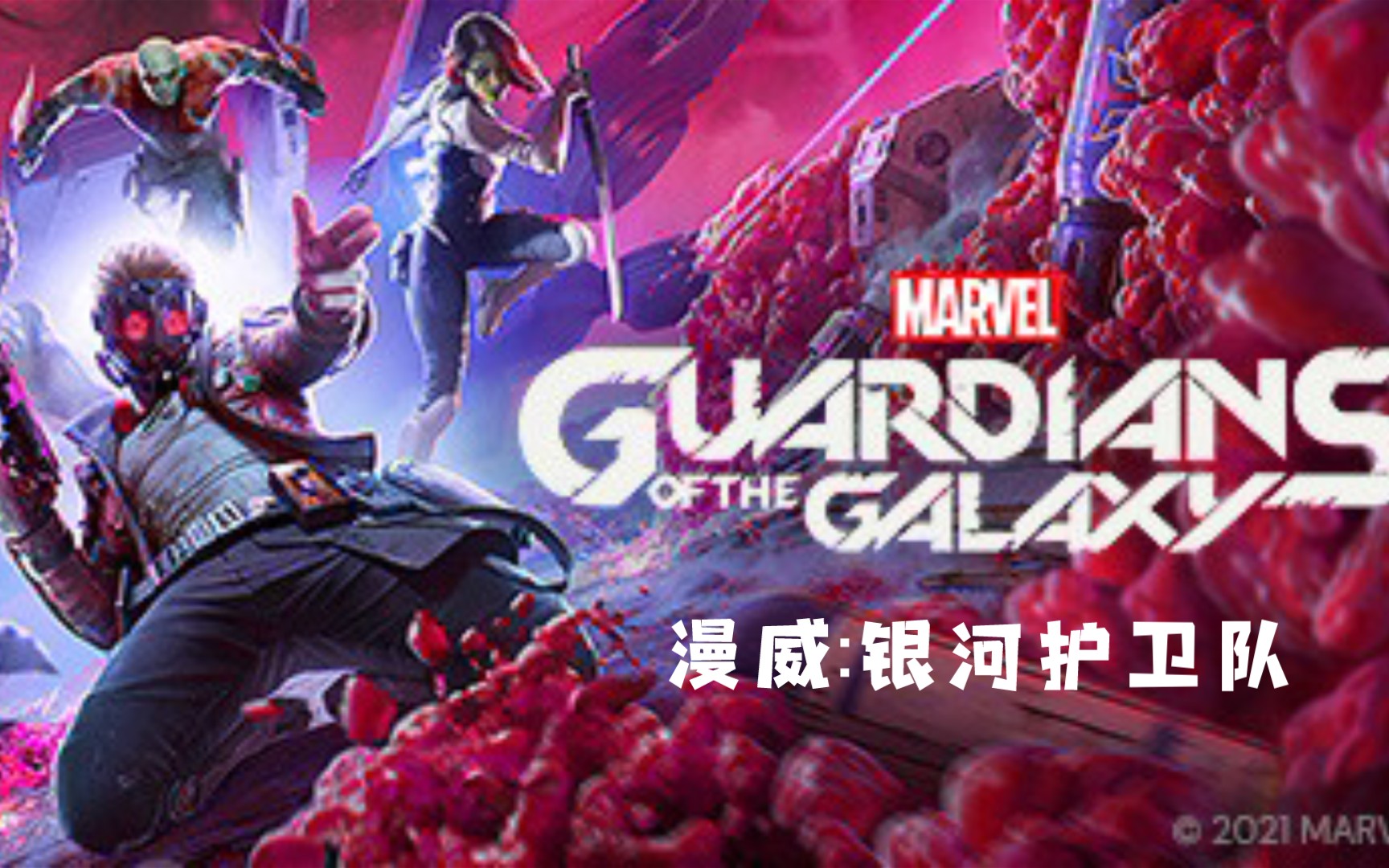 活动  【steam新游推荐】漫威:银河护卫队