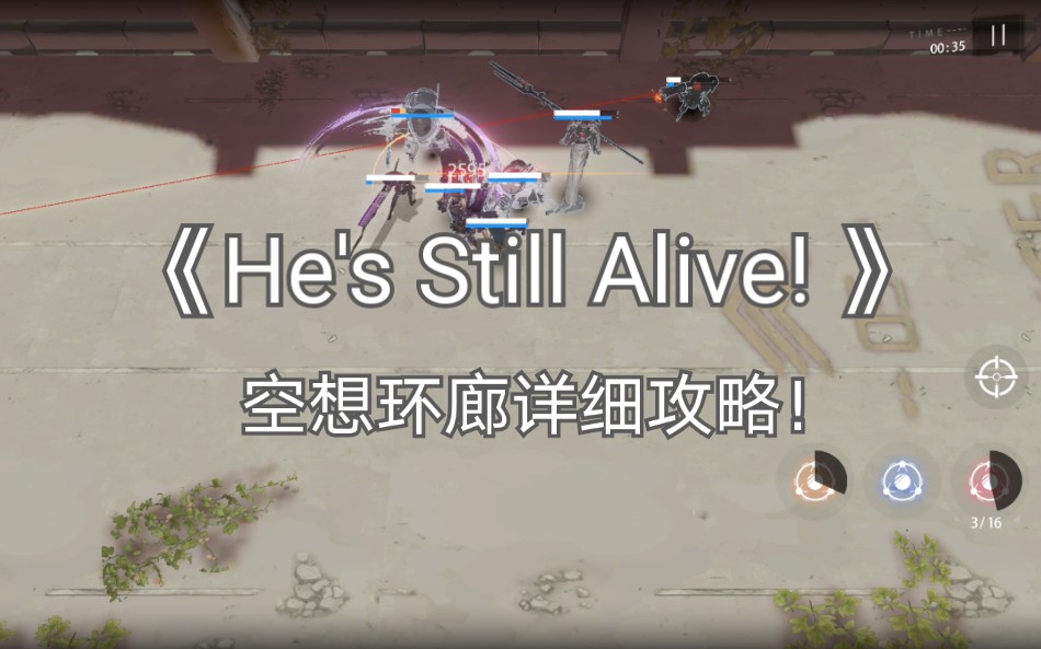 [战双][空想环廊]认真的做一期空想环廊攻略!祝大家都能冲上100层!