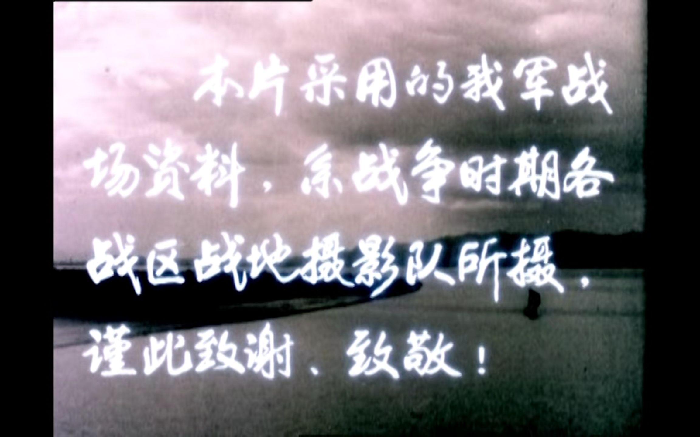 淮海战役纪录片——《伟大的战略决战》,电影《大决战 淮海战役》原型哔哩哔哩bilibili