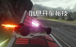 Descargar video: 【狂野飙车9】全地图极限跑法合辑