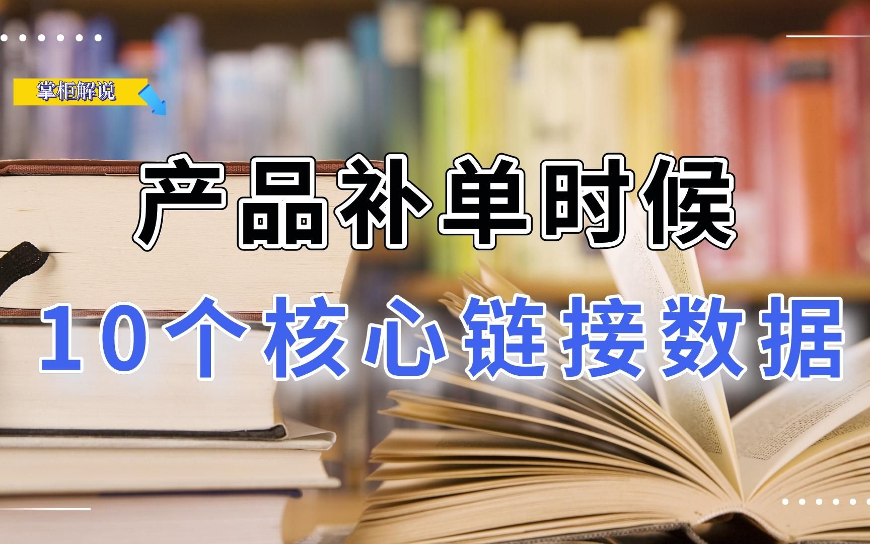 产品链接补单核心最重要的10个核心链接数据,每个指标都很重要!哔哩哔哩bilibili