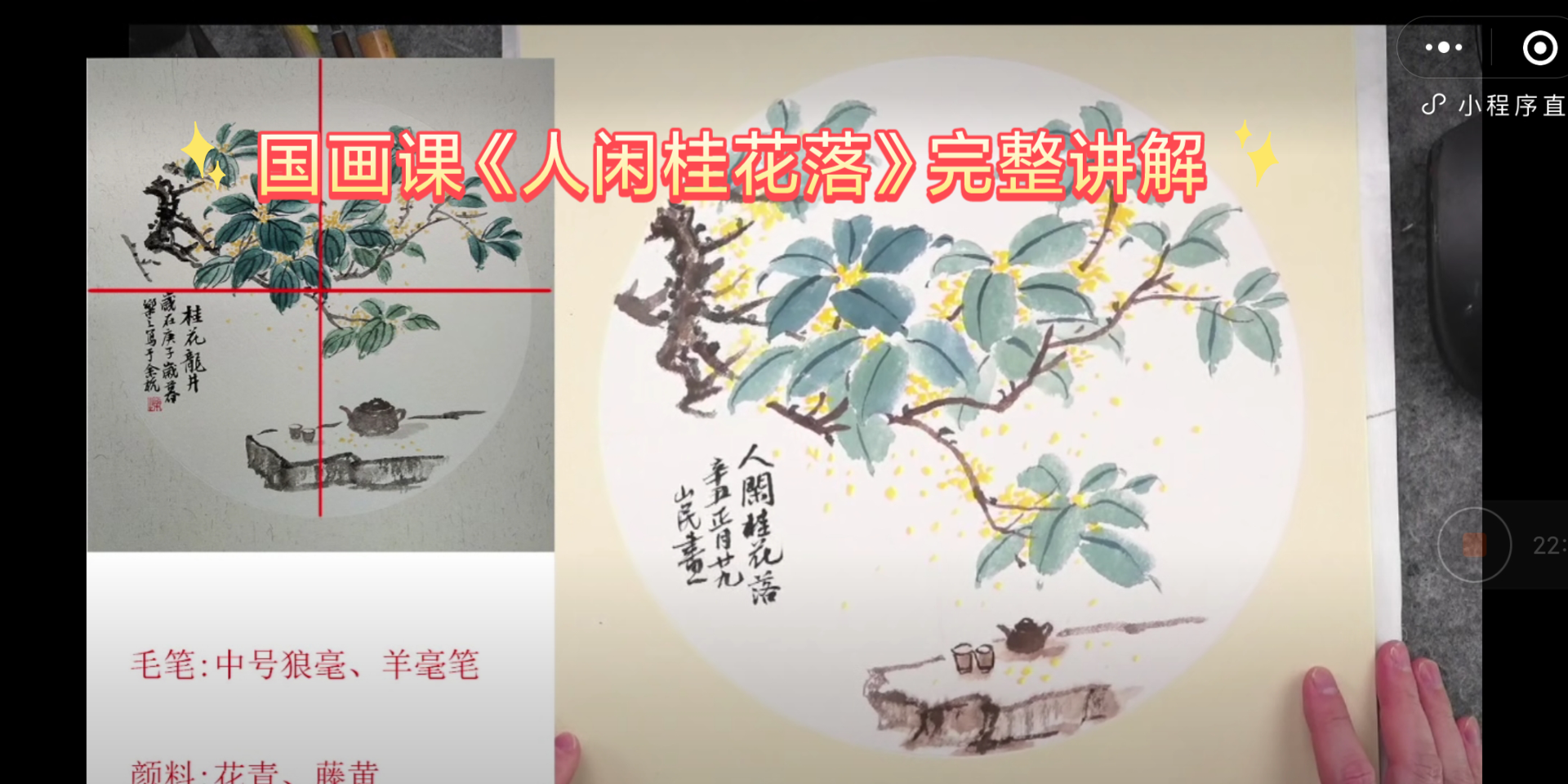 中国画学习《人闲桂花落》高清完整讲解,请大家收藏关注,以便复习,欢迎点赞评论,大家共同交流心得,共同进步!哔哩哔哩bilibili