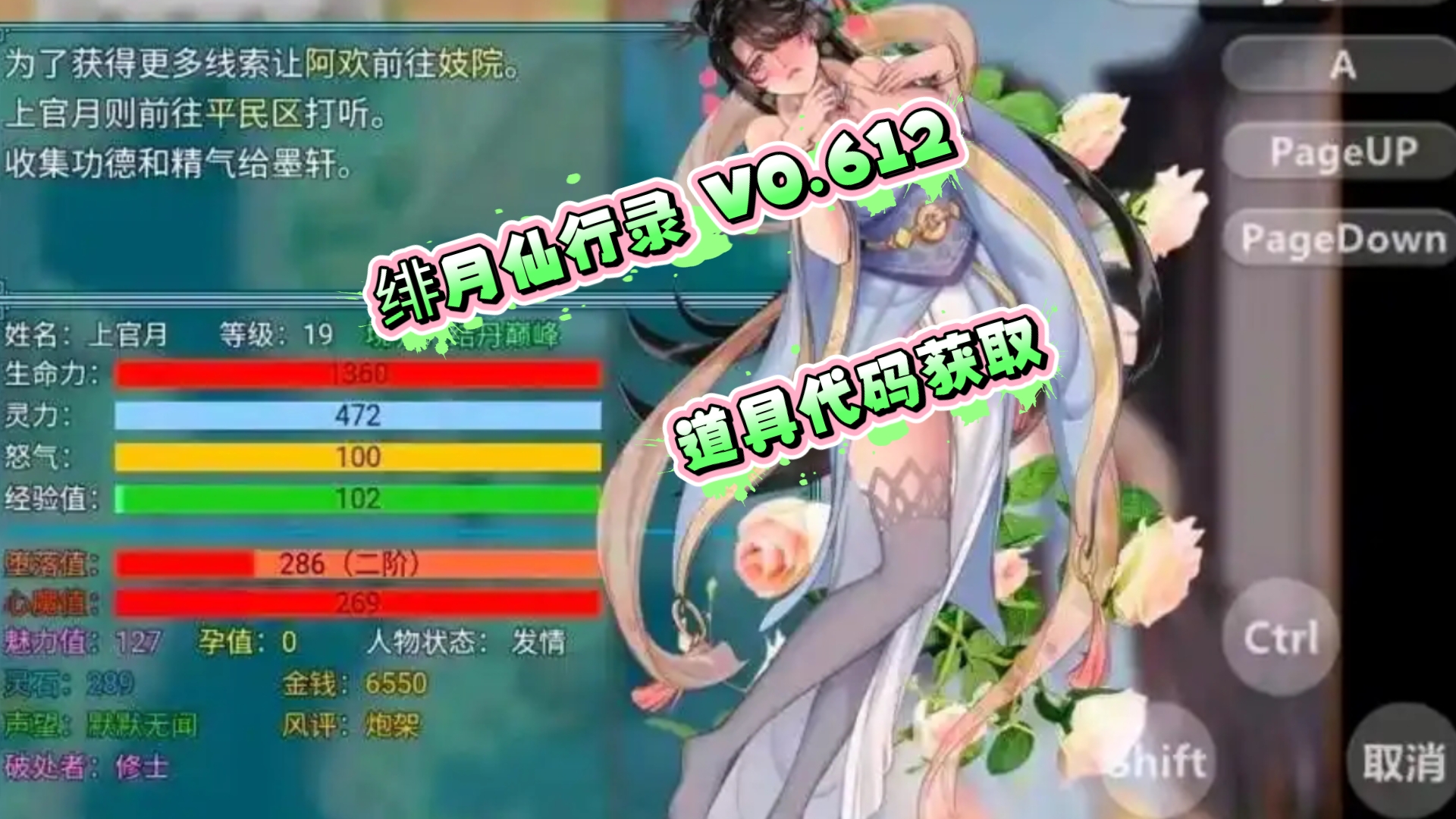 [图]【安卓+PC/11月更新】绯月仙行录 V0.612 绯色修仙录 DLC 全CG存档攻略+道具代码获取分享