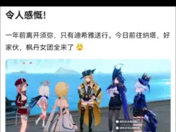 Download Video: 为什么给旅行者送行的只有女角色？