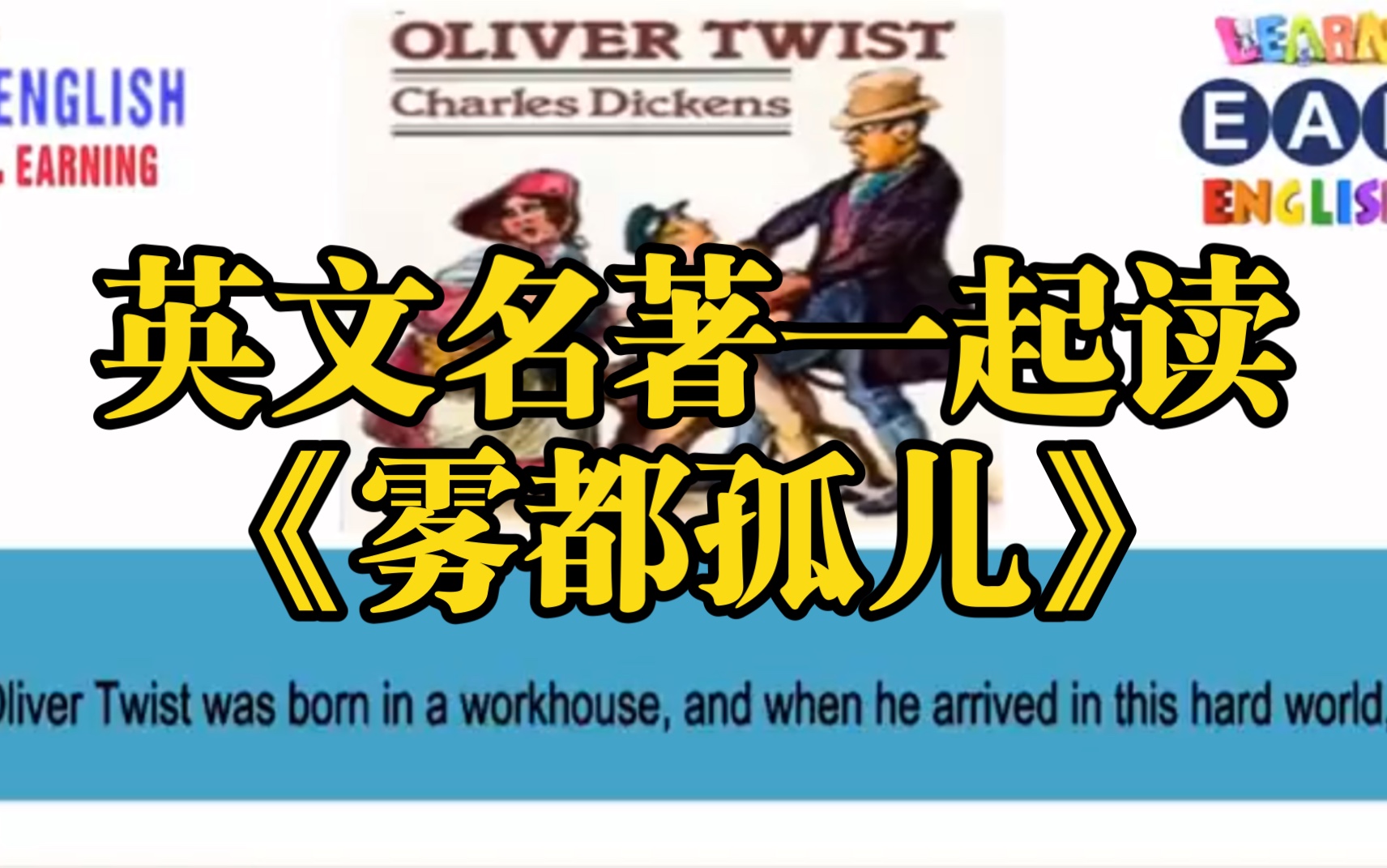 《雾都孤儿》查尔斯ⷧ‹„更斯Oliver Twist by Charles Dickens哔哩哔哩bilibili