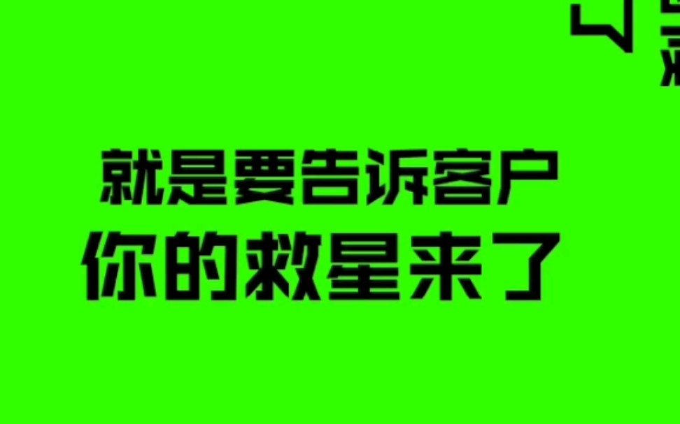 【销售一分钟】巧用积极语言和消极语言哔哩哔哩bilibili