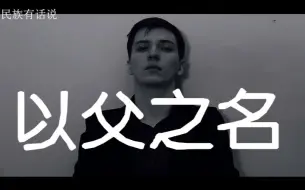 Скачать видео: 周杰伦的作曲，无论用哪国语言都那么好听，俄语版《以父之名》致敬我们的18岁。