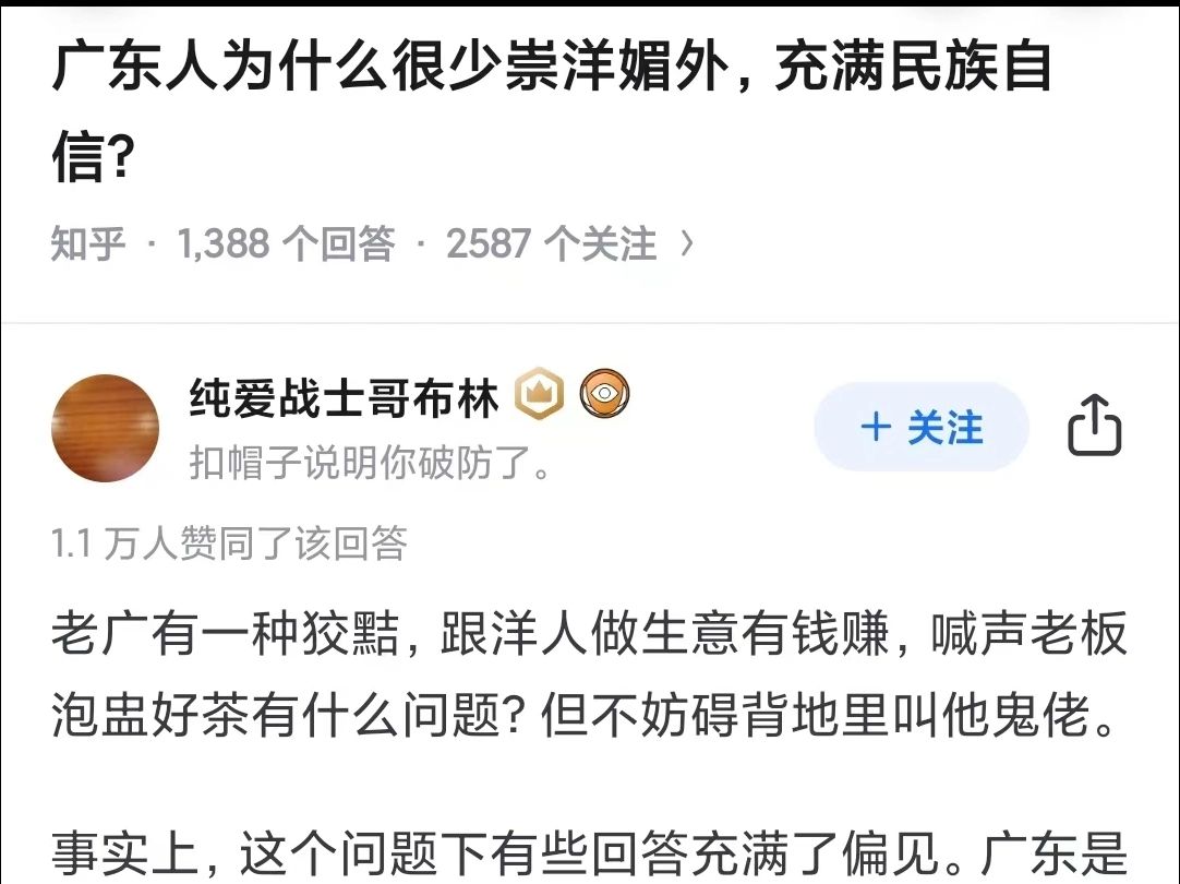 广东人为什么很少崇洋媚外,充满民族自信?哔哩哔哩bilibili