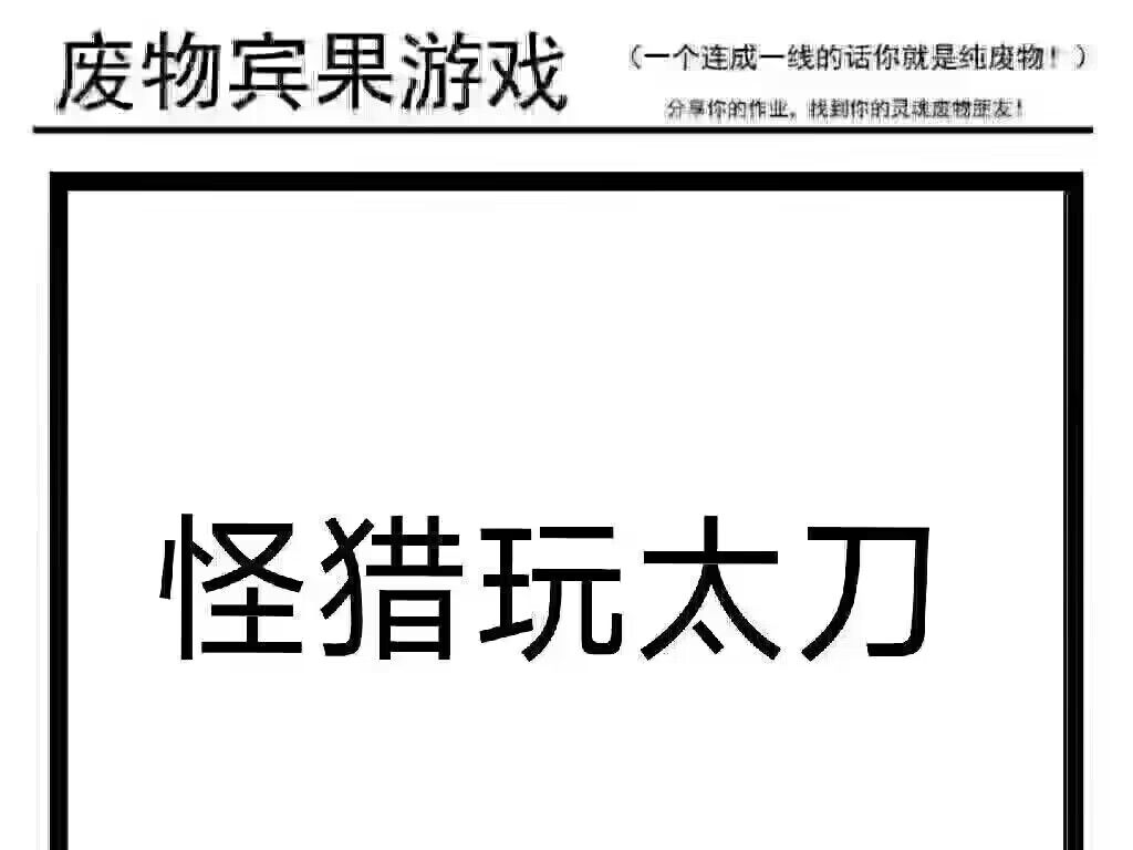 黑龙歼灭刀大人突击补课雷狼龙的满分答卷(怪物猎人