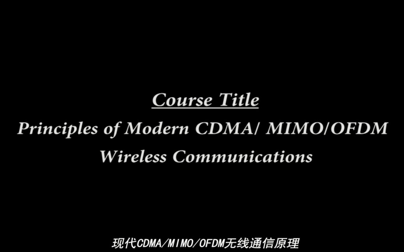 P1:无线通信技术的演进《现代CDMA/MIMO/OFDM无线通信原理》哔哩哔哩bilibili