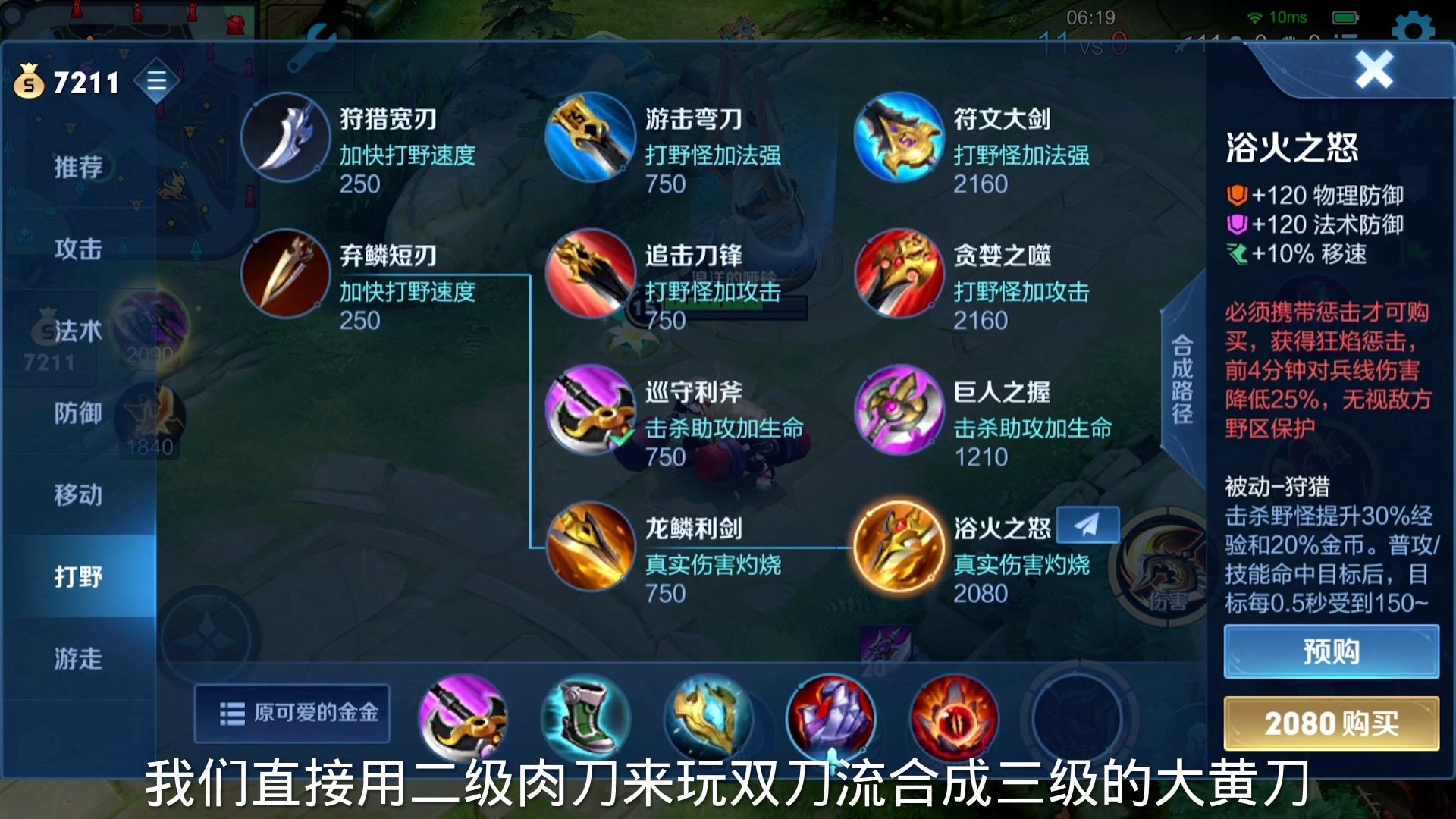 双刀流程咬金出装顺序