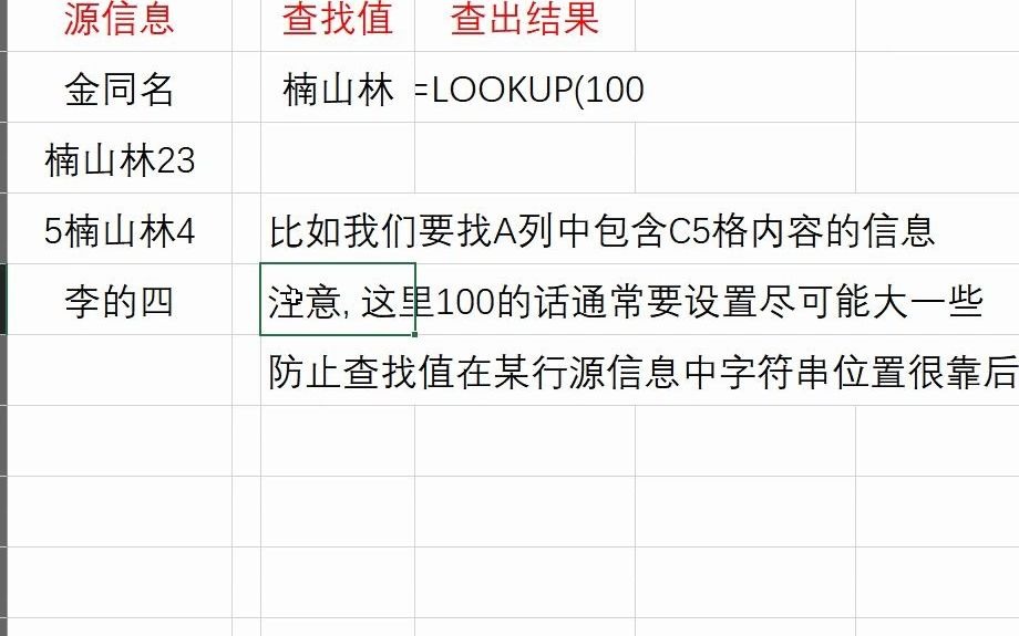 EXCEL lookup查找包含某些字符串的信息哔哩哔哩bilibili