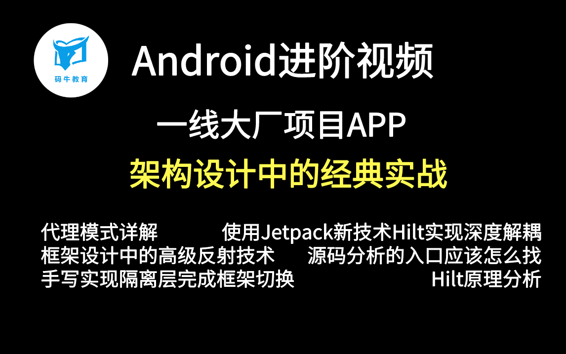 腾讯T12级专家:一线大厂项目APP架构设计中的经典实战哔哩哔哩bilibili