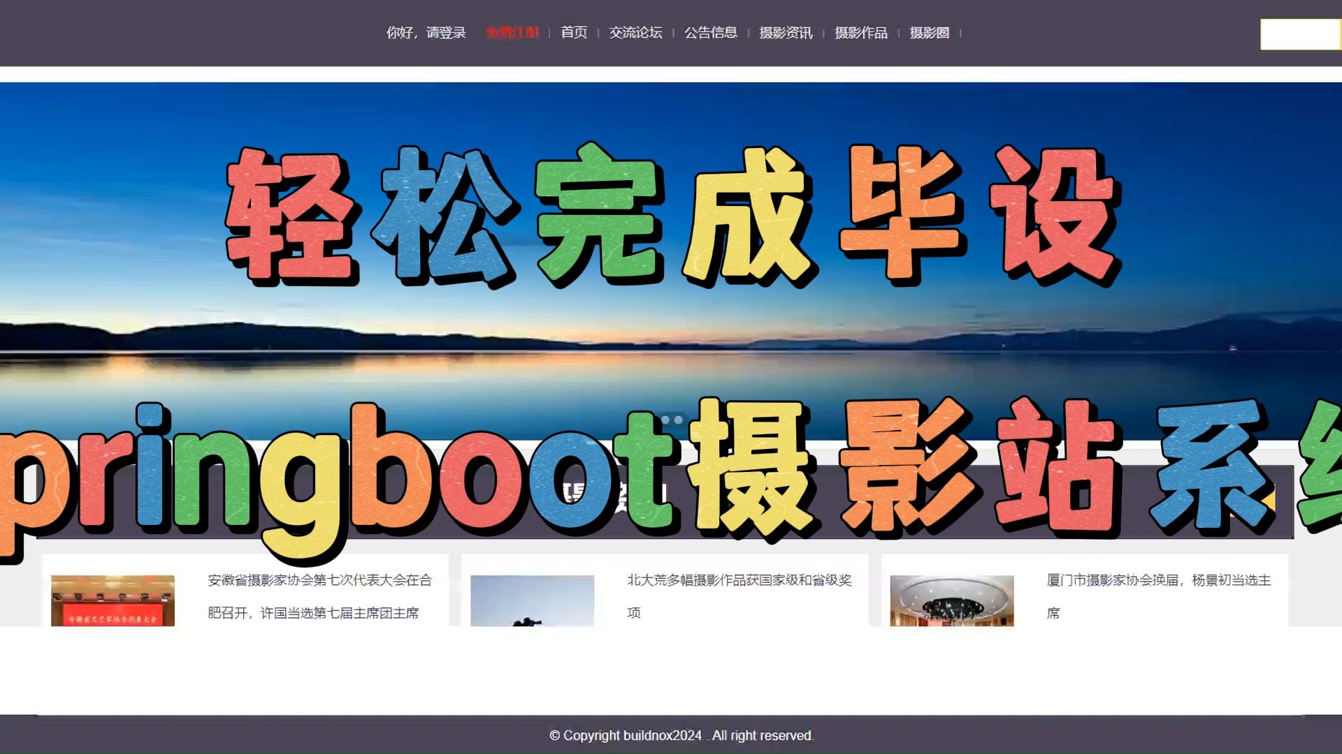 计算机毕业设计我过啦!springboot摄影站系统 55910哔哩哔哩bilibili