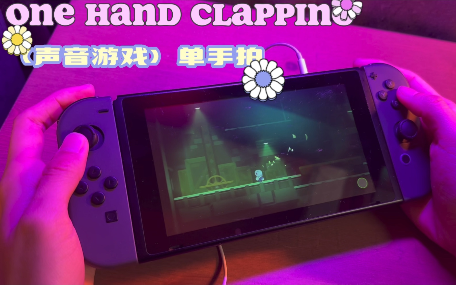 [图]Switch 用声音来解谜过关的小游戏【单手拍】【 One Hand Clapping 】 女生玩游戏 只推荐好玩游戏