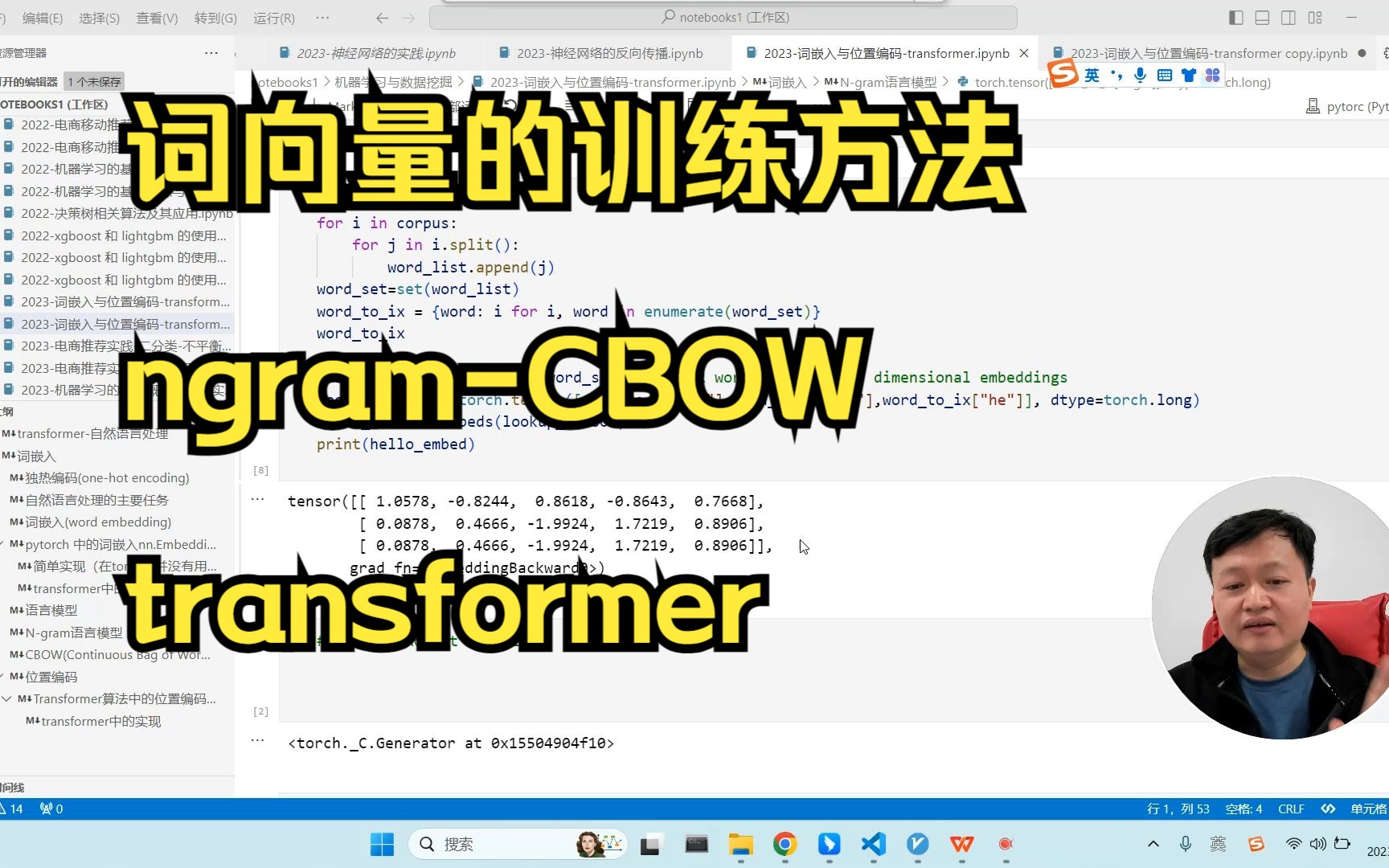 24词向量的训练方法及代码实现ngramCBOWskipgramtransformer机器学习与深度学习导论哔哩哔哩bilibili