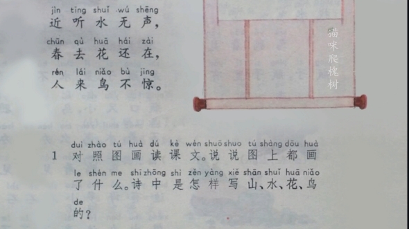 画小学古诗 远看山有色,近听水无声.春去花还在,人来鸟不惊.哔哩哔哩bilibili