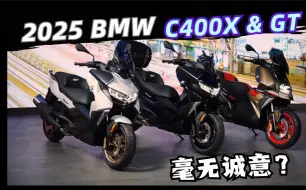 Download Video: 宝马2025款C400发布，是挤牙膏还是没诚意？