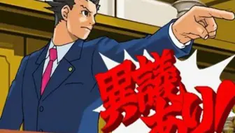 Gba 逆转裁判 第三章 逆转大将军 1 哔哩哔哩 Bilibili