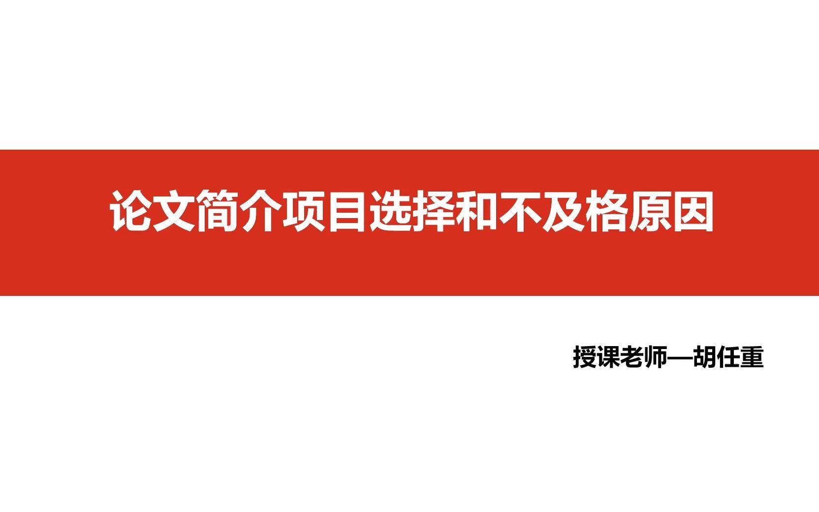 2023下高项论文不及格原因01哔哩哔哩bilibili