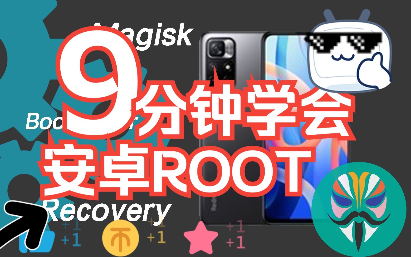 【玩机必备】9分钟!仅4步!教你给小米手机ROOT!!!超快超简单!猴子都会!!4K120HZ哔哩哔哩bilibili