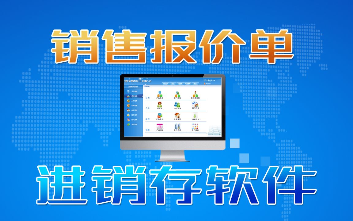 进销存软件中的销售报价单操作流程和方法技巧哔哩哔哩bilibili