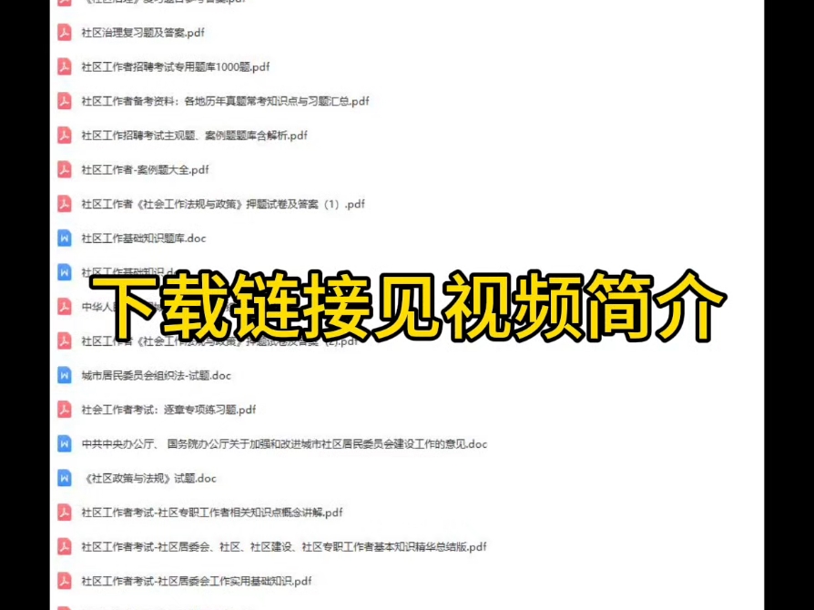 2024年江苏镇江市润州区公开招聘村社区党务工作者社区工作者第二批16人笔试题库资料哔哩哔哩bilibili