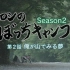 ヒロシのぼっちキャンプ Season2 20201013 #2 俺が山でみる夢
