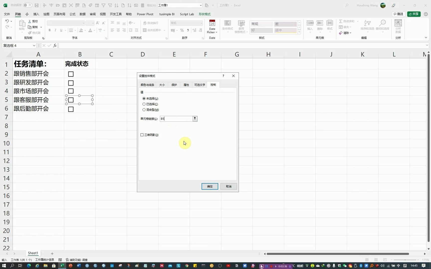 EXCEL表单控件实现任务清单哔哩哔哩bilibili