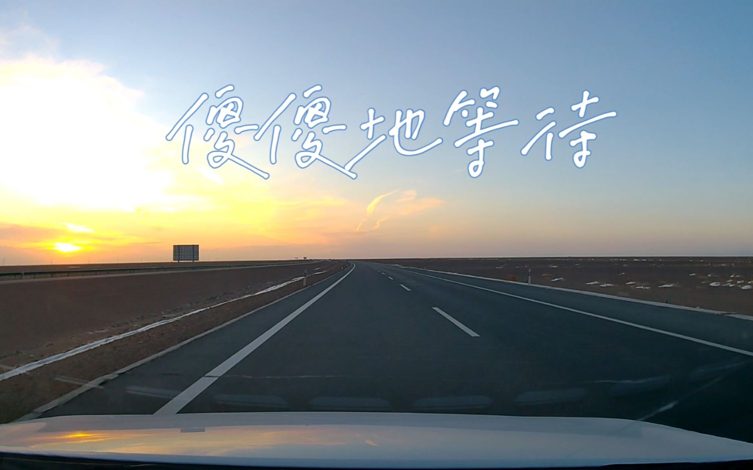 诗歌:傻傻地等待