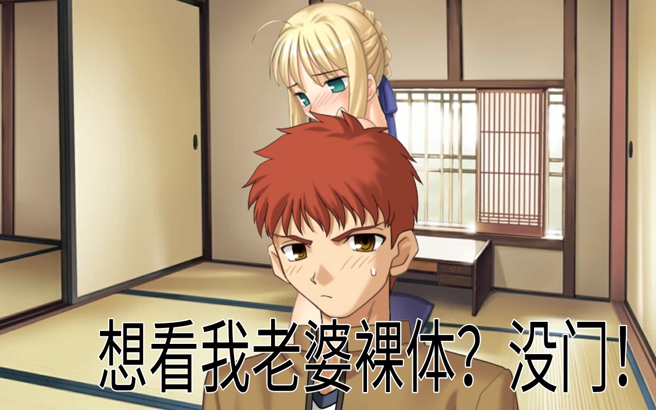 [图]Fate/hollow ataraxia泳装剧情前篇—Saber的身体只有我才能看！