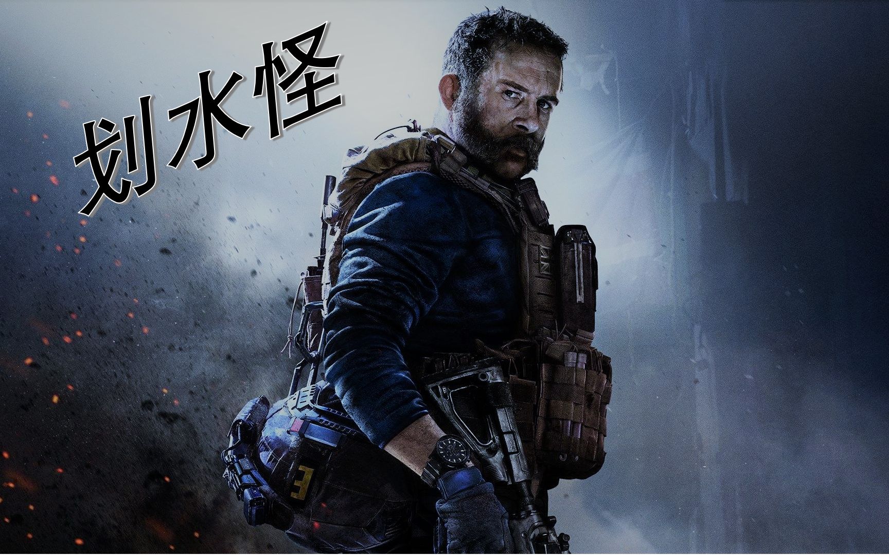 【划水怪】当划水铁驭来到cod会发生什么