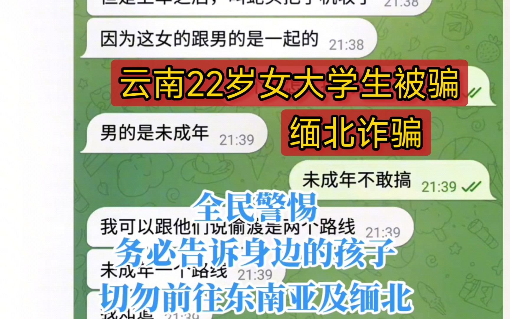 全民警惕!不要前往东南亚以及缅北,转发给身边的亲戚朋友,不要被骗!!哔哩哔哩bilibili