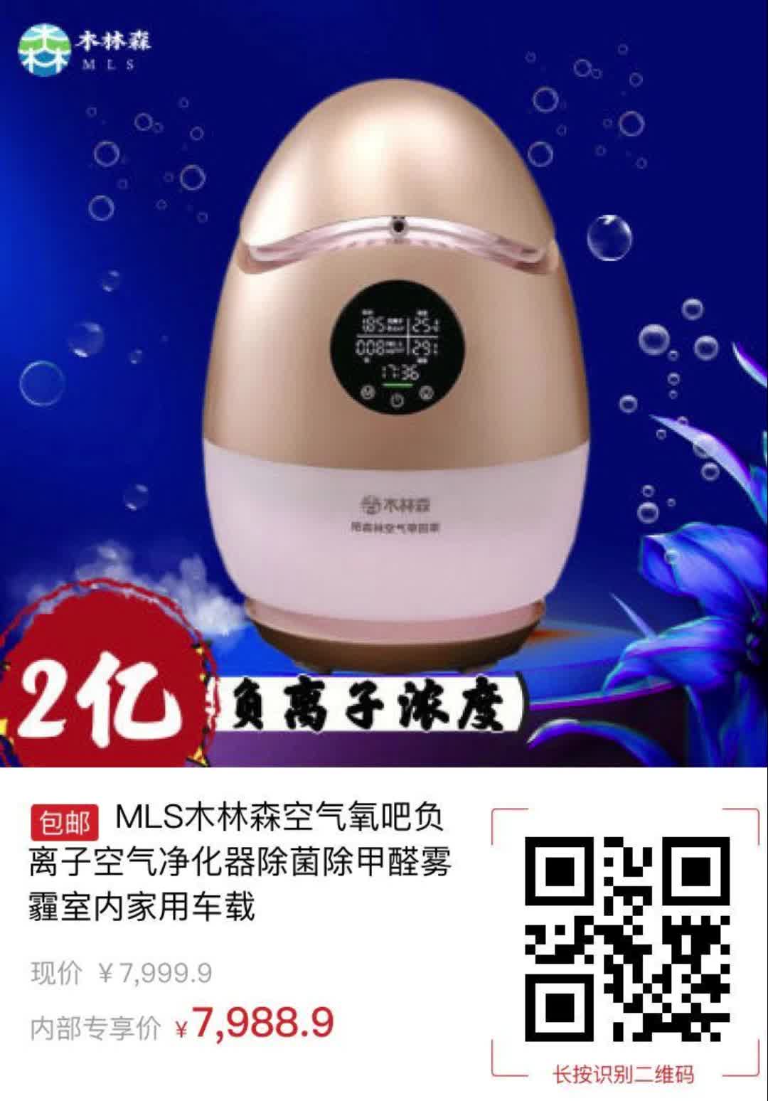 【11元券】mls木林森空气氧吧负离子空气净化器除菌除甲醛雾霾室内