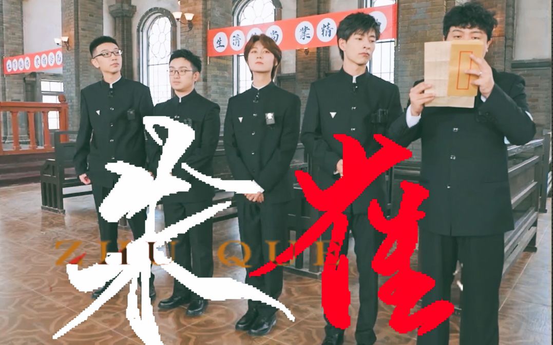 [图]【密室大逃脱大神版】朱雀|愿相会于中华腾飞之时