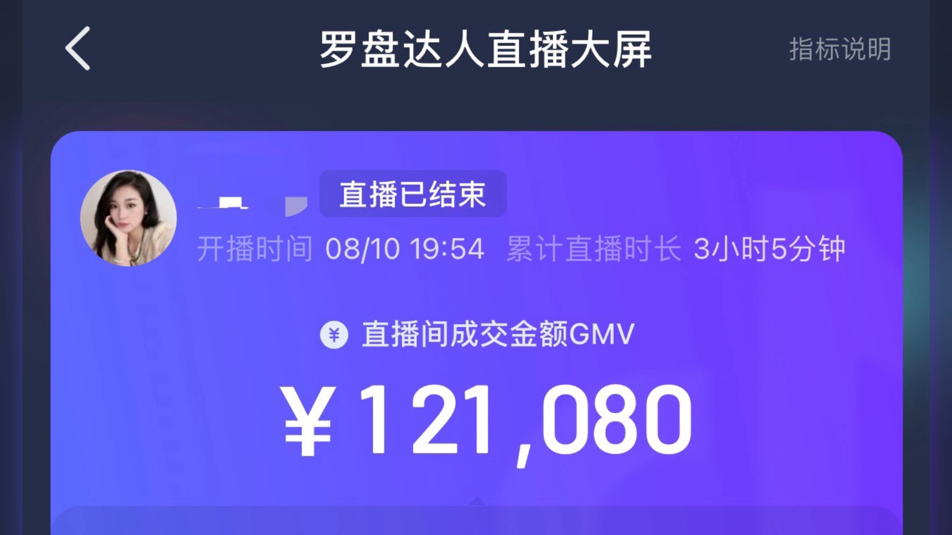 单场直播破十万,记录一下哔哩哔哩bilibili