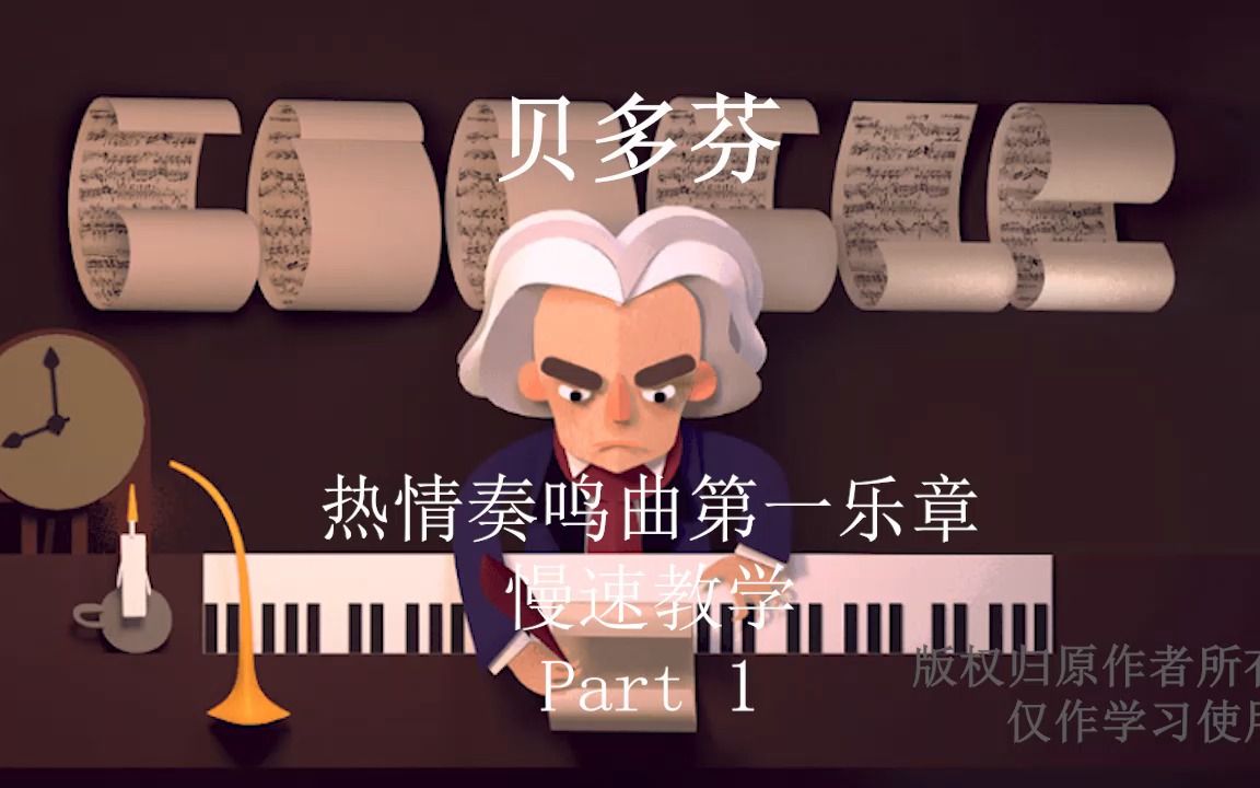 [图]贝多芬热情奏鸣曲第一乐章慢速教学Part 1