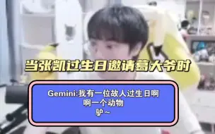 Download Video: Gemini:我有一位故人过生日啊，啊一个动物，驴～