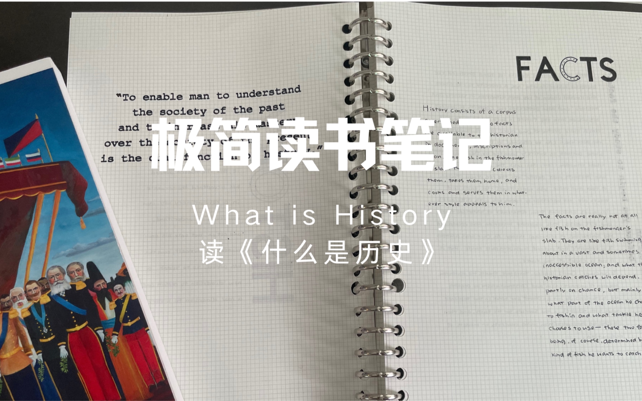 【读书笔记排版】读《什么是历史》|What is History?哔哩哔哩bilibili