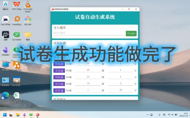 试卷自动生成系统完结哔哩哔哩bilibili