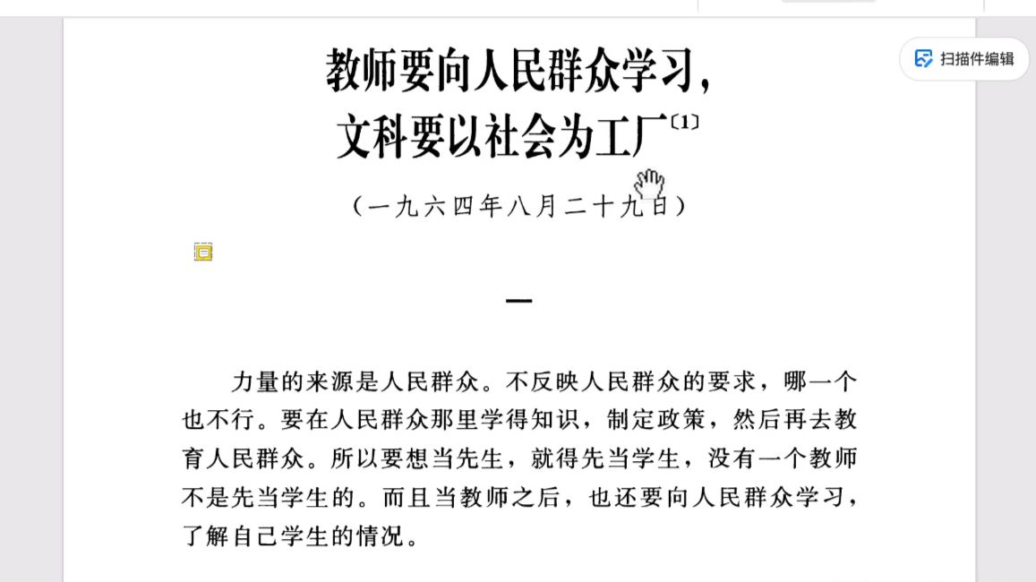 杂谈：文科要以社会为工厂——读《建国以来毛泽东文稿》第十七卷（下）