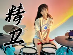 Download Video: “你与我先谈养心殿，再拜瀑淋身” | 精卫 drum cover