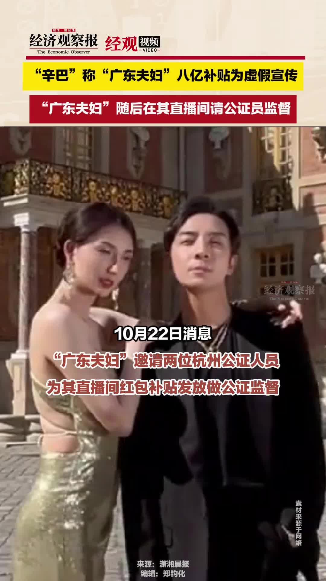 “辛巴”称“广东夫妇”八亿补贴为虚假宣传哔哩哔哩bilibili