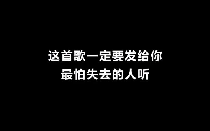 [图]“这世间有太多遗憾来不及收场.”#音乐#关于你我还没想好