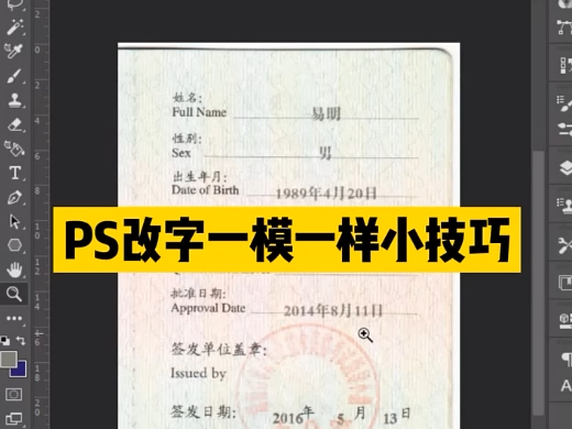 ps修图无痕改字,做到和原图一样字体,效果一模一样改图教程哔哩哔哩bilibili