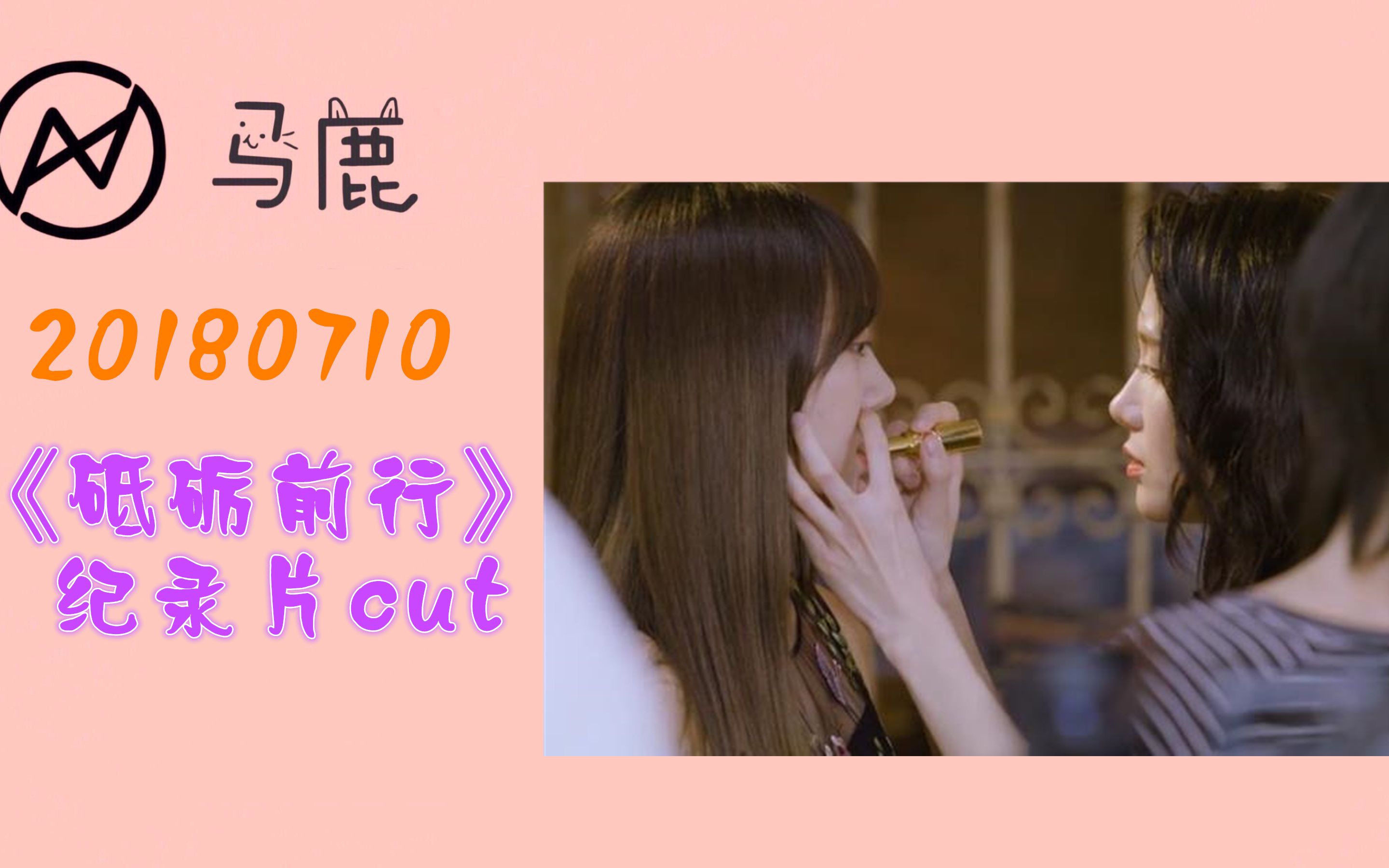 馬鹿20180710snh48年度紀錄片砥礪前行cut