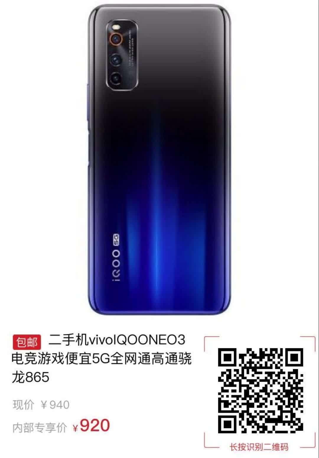 vivoiqoo骁龙865图片