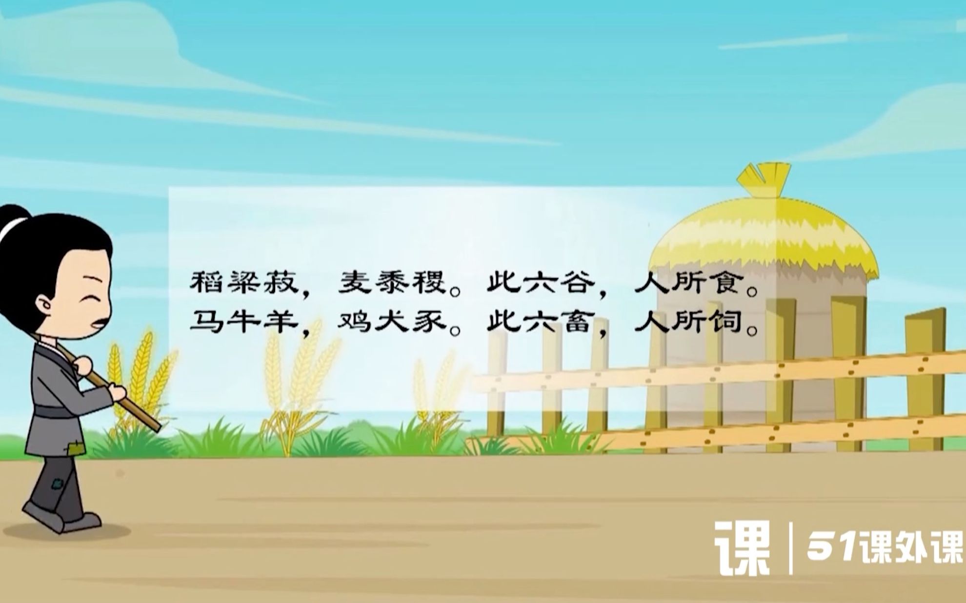 三字经之稻梁菽的故事哔哩哔哩bilibili